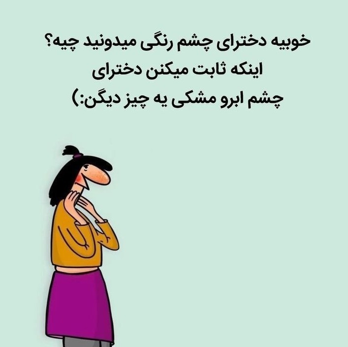 چشم مشکیا لایکن😌😎🤞