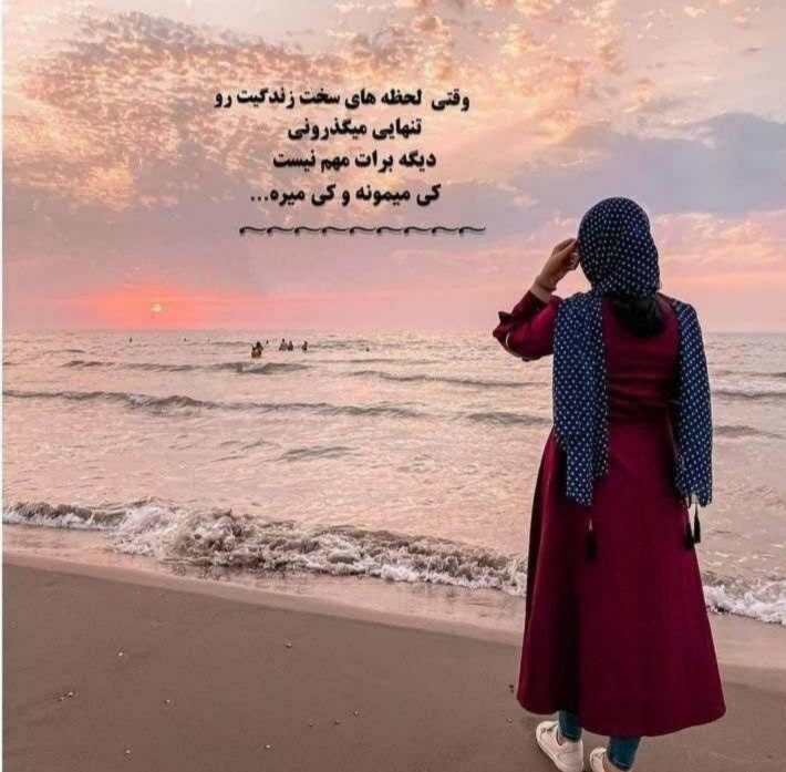 مهم اون لحظه هایی بود ک گذشت 💔