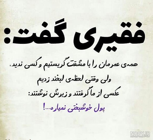 فقیری گفت: