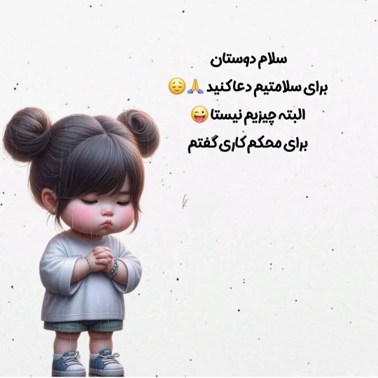 لازم بود یکم نگرانتون کنم ...😁🥳🥳خدا شاهده اگه 