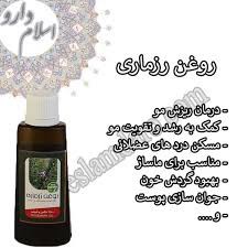 فایده روغن رزماری 💛