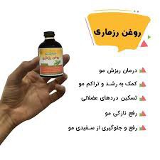 فایده روغن رزماری 