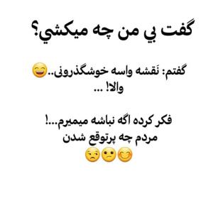 نقشه خوشی😄😄