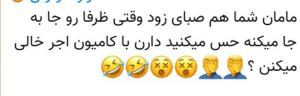 شما هم این 👆مشکل دارید 🤦🤦😂😂😂