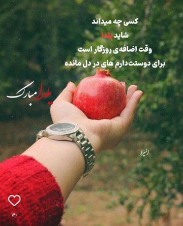 ❤پیشاپیش یلداتون مبارک ❤