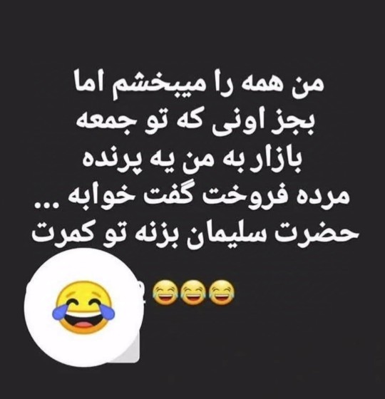 لطفاً اصرار نکنید نمی‌بخشمش💫😂😂😂😂💫