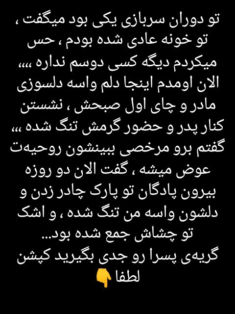 کپشن لطفا 👇