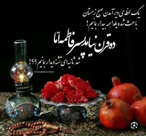 ثانیه ای تشنه دیدار بمانیم