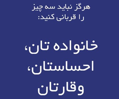 اینا یادت بره اصالت هم رفته