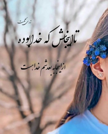 خدایا ی نیم نگاهی ب زندگی همه بنداز🤲خیلی محتاجیم ب نگاهت