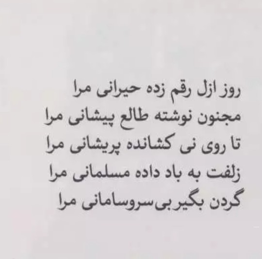 شاعرانه ....