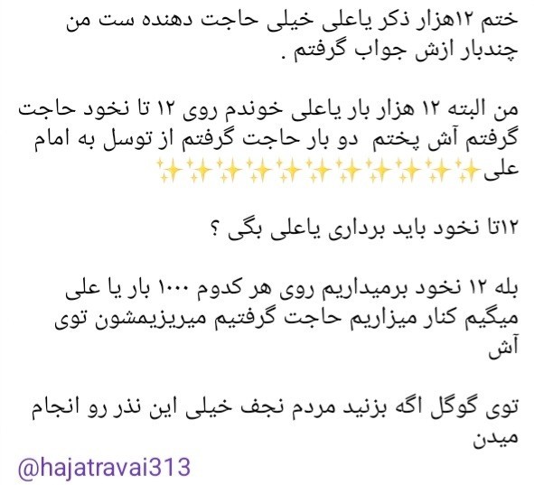 ختم مجرب ۱۲ هزار مرتبه یا علی علیه السلام🌼