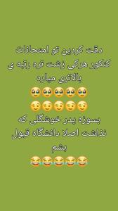 اَندَر مشکلات خوشکلی..!😜🤣