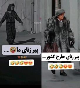 حق بقران‌پیرزنای ماانگارجکی چانن‌دارن.میرن‌واسه‌دعوا😂😂😂😂