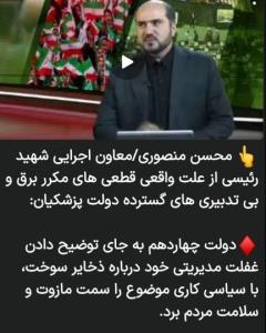 بی تدبیری دولت و قطعی مکرر برق اونم در زمستان🧐