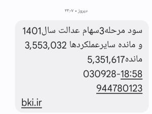 اول صب بیدار شدم نگاه گوشی انداختم 