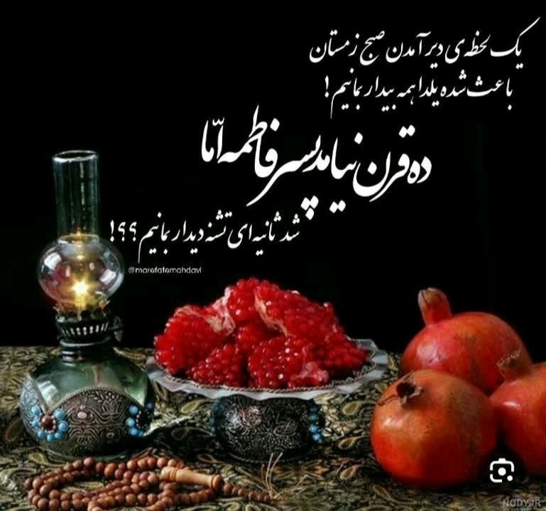 یلداتون مبارک🍉