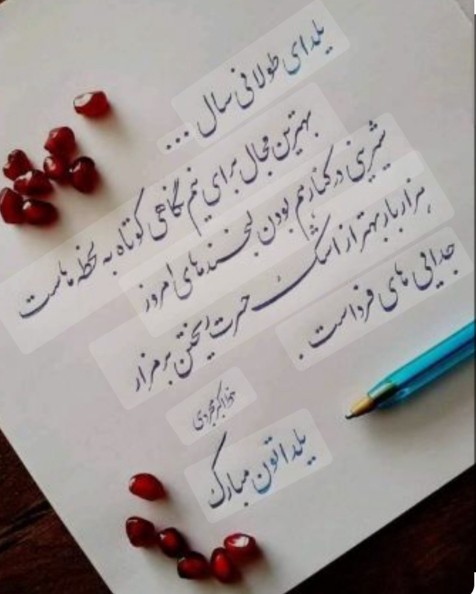 یلداتون پیشاپیش مبارک🌺🌹💐