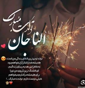 تولدت مبارک عزیزدلم 💕💕💕💕💕💕💕❤❤❤❤❤