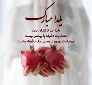 یلداتون مبارک 🌹🌹🌹