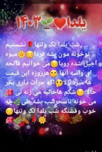 شب یلدا تک وتنها 😌😔🌼🌹🍂🌿🌺