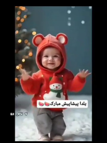 شب یلداتون مبارک 🍉🍎🍒😌😂