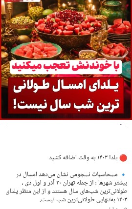 همیشه به یلدا 