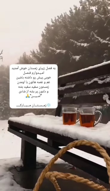 ❄️✨اولین عصر  زمستونی شما 
⚪️✨بــخــیــر وخــوشــی ☕ 