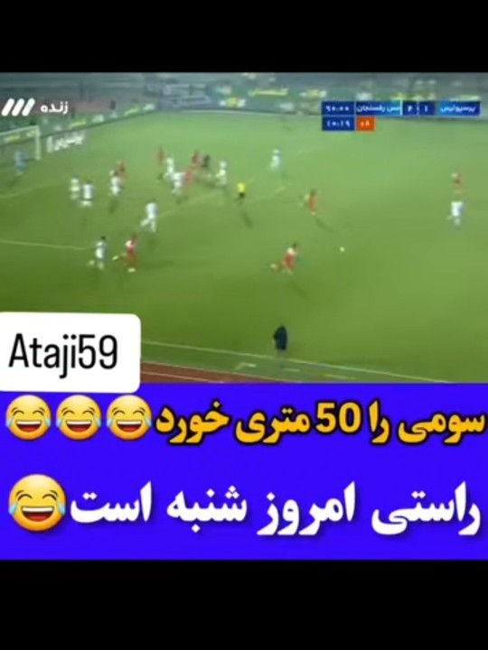 شهروندان عزیز پرسپولیس رید