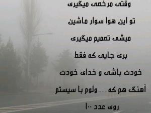 بریم واسه گردش و تنهایی 🎵🎶🎼🔊🔊🔊