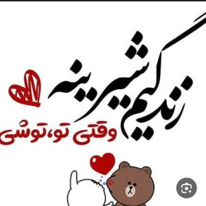 تـ‌و ﻤﻤﻧو؏ الـ‌ﺧ‌روﺟ‌ى از ﻤرز ه‍‌اىِ قـ‌لـ‌بم❤