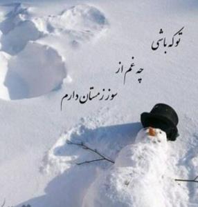 مثل برف ببار ولی آروم و بی صدا ❄🌨️💕