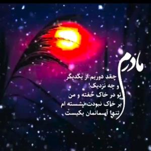 روزت مبارک مادر آسمانی من