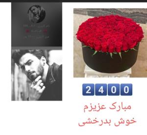 2️⃣4️⃣0️⃣0️⃣مبارک عزیزم خوش بدرخشی❤️🍰🍰