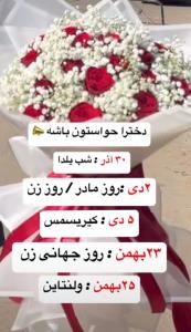 فعلا شب یلدا رو رد کردیم ببینم بعدی ها چی میشه😄