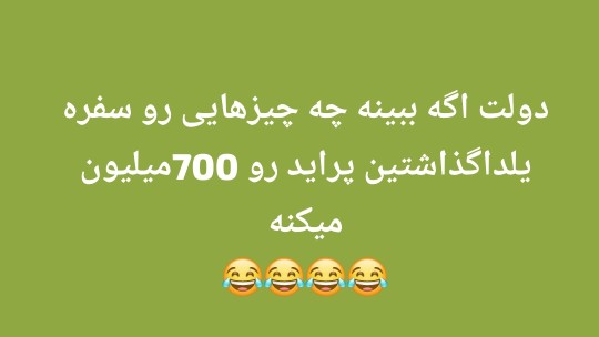 😂😂نذارین ببینن😂😂