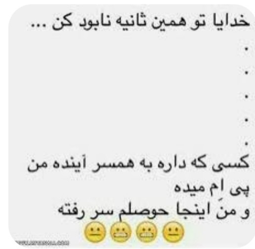 الهی امین😁😁😁