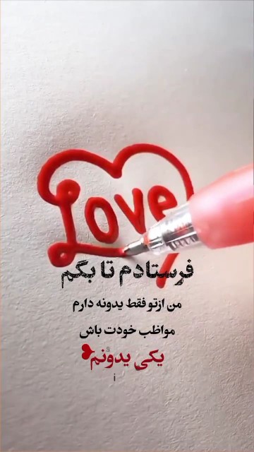 دوست دارم 👋🌹🌹