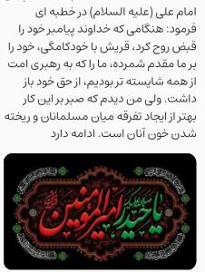 سخنان امام علی ﴿علیه السلام﴾ 🌹