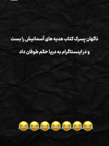 😒😂😂گفتم بی دلیل نیست این سرما