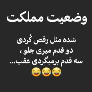 امیدوارم به رقص بندری ختم نشه🤣