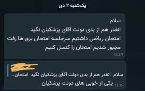 بی انصاف نباشیم یکم هم از خوبی های دولت پزشکیان بگیم😉

✅