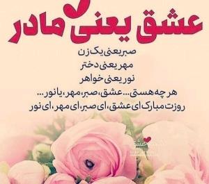 تقدیم به تمام مادرای گرامی❤️❤️