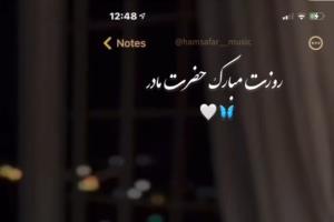 دوستت دارم عشق زندگیه من 💞