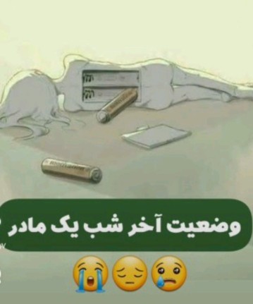 مود هرشبم بعدازکارهای خونه ودرس و مشقام 🤕🤕