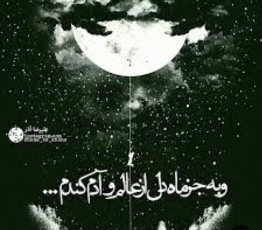 شاعرانه .....