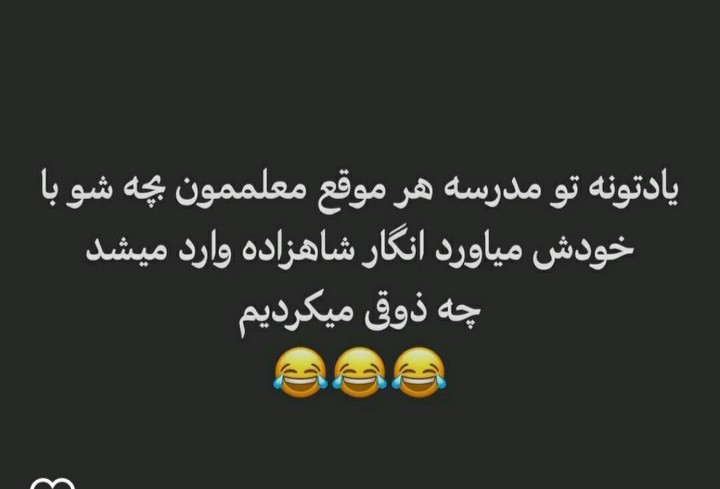 یادش بخیر😄