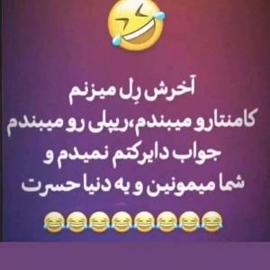 به وقت خنده😂😂😉😉