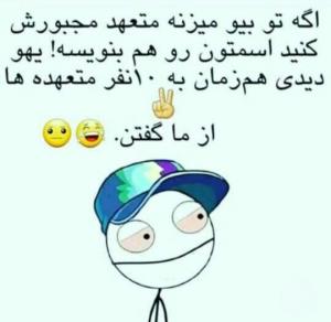 از من گفتن 😂😂😂