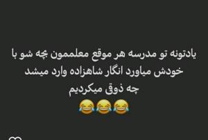 یادش بخیر😄